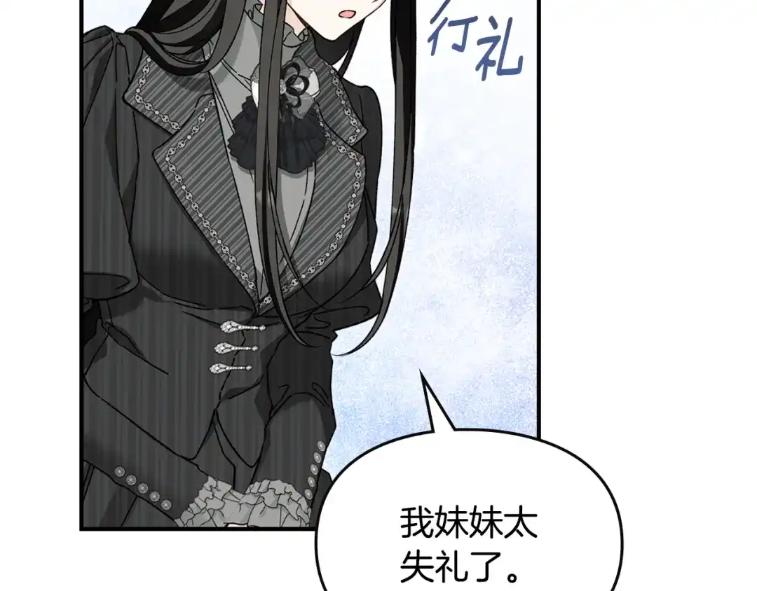 与盲眼公爵订婚了 第34话 守丧期的盛大派对 第165页