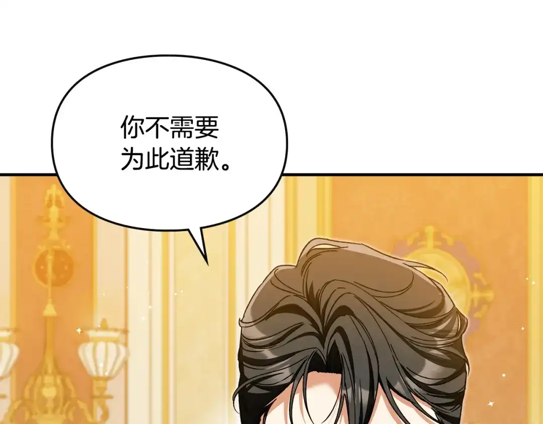 与盲眼公爵订婚了 第34话 守丧期的盛大派对 第167页