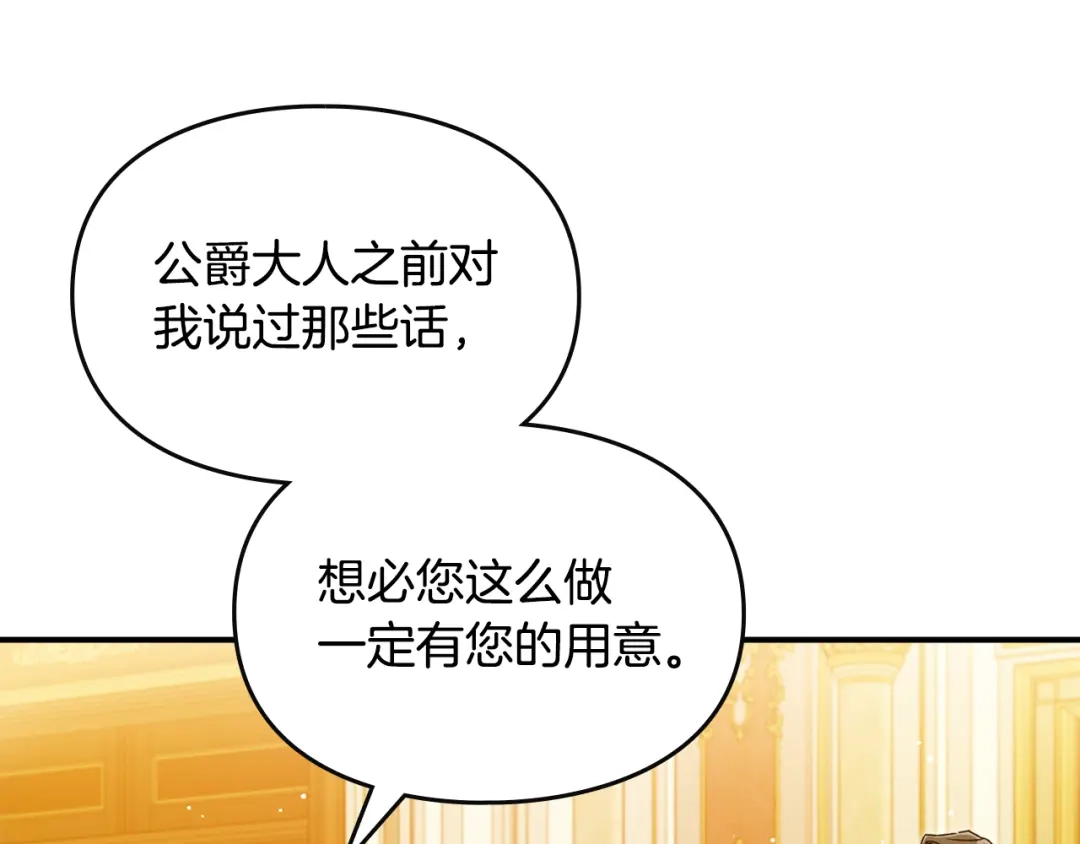 与盲眼公爵订婚了 第34话 守丧期的盛大派对 第169页