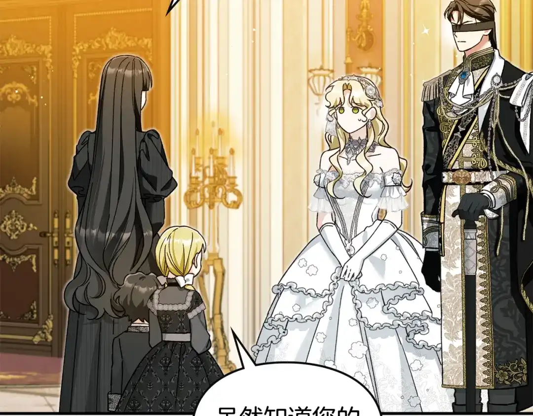 与盲眼公爵订婚了 第34话 守丧期的盛大派对 第170页