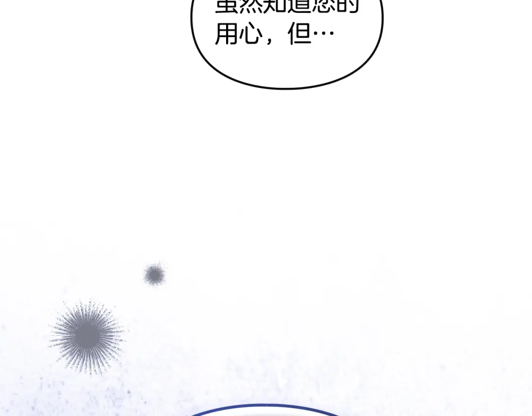 与盲眼公爵订婚了 第34话 守丧期的盛大派对 第171页