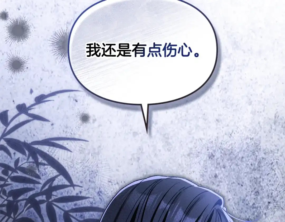 与盲眼公爵订婚了 第34话 守丧期的盛大派对 第172页