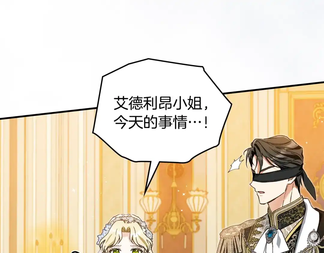 与盲眼公爵订婚了 第34话 守丧期的盛大派对 第178页