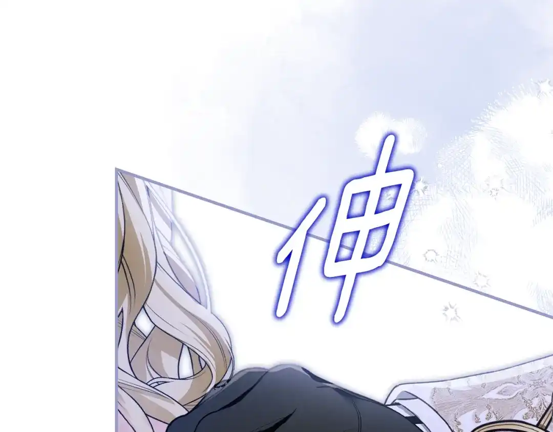 与盲眼公爵订婚了 第34话 守丧期的盛大派对 第180页