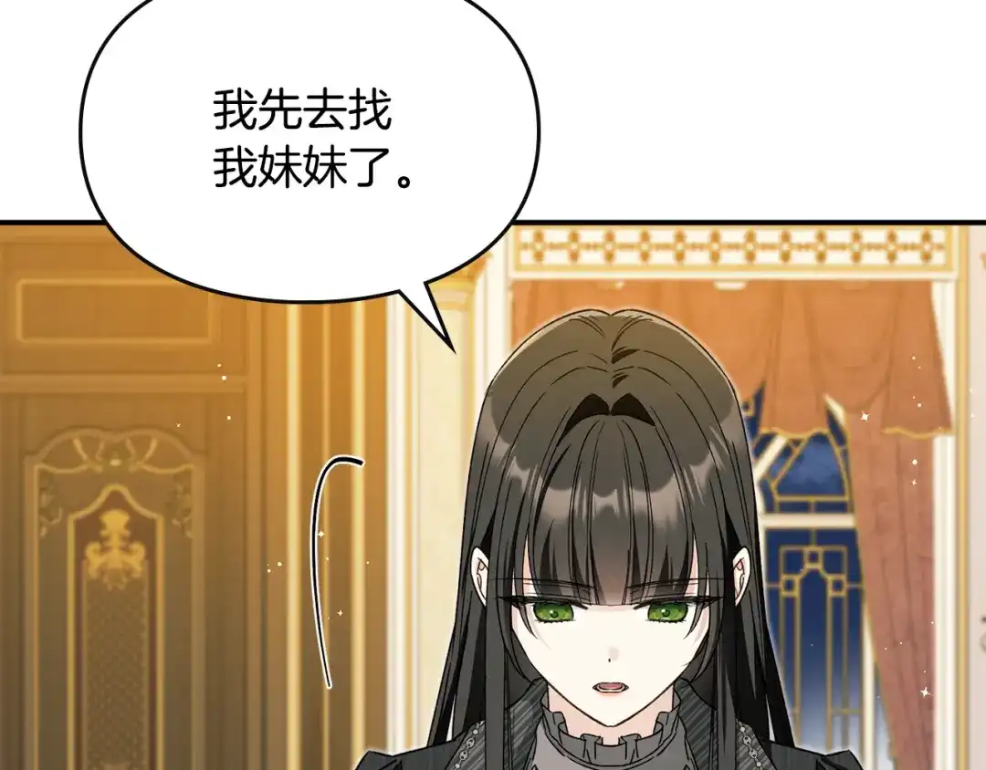 与盲眼公爵订婚了 第34话 守丧期的盛大派对 第185页