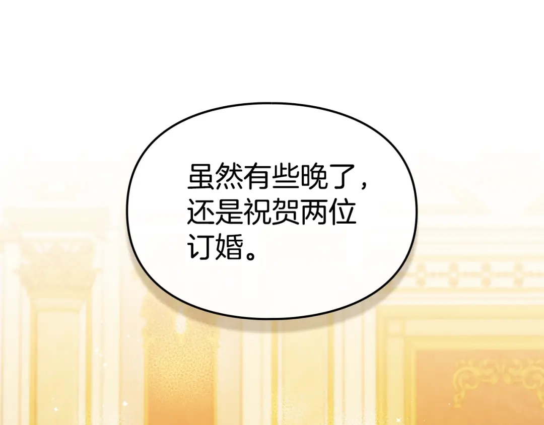 与盲眼公爵订婚了 第34话 守丧期的盛大派对 第187页