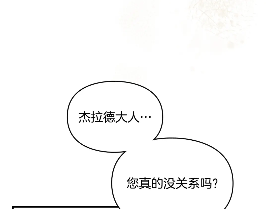 与盲眼公爵订婚了 第34话 守丧期的盛大派对 第191页