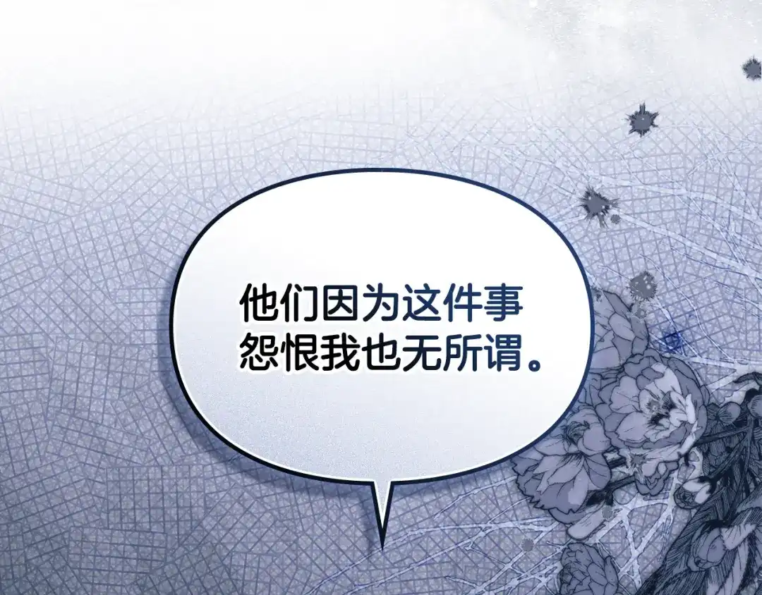 与盲眼公爵订婚了 第34话 守丧期的盛大派对 第194页