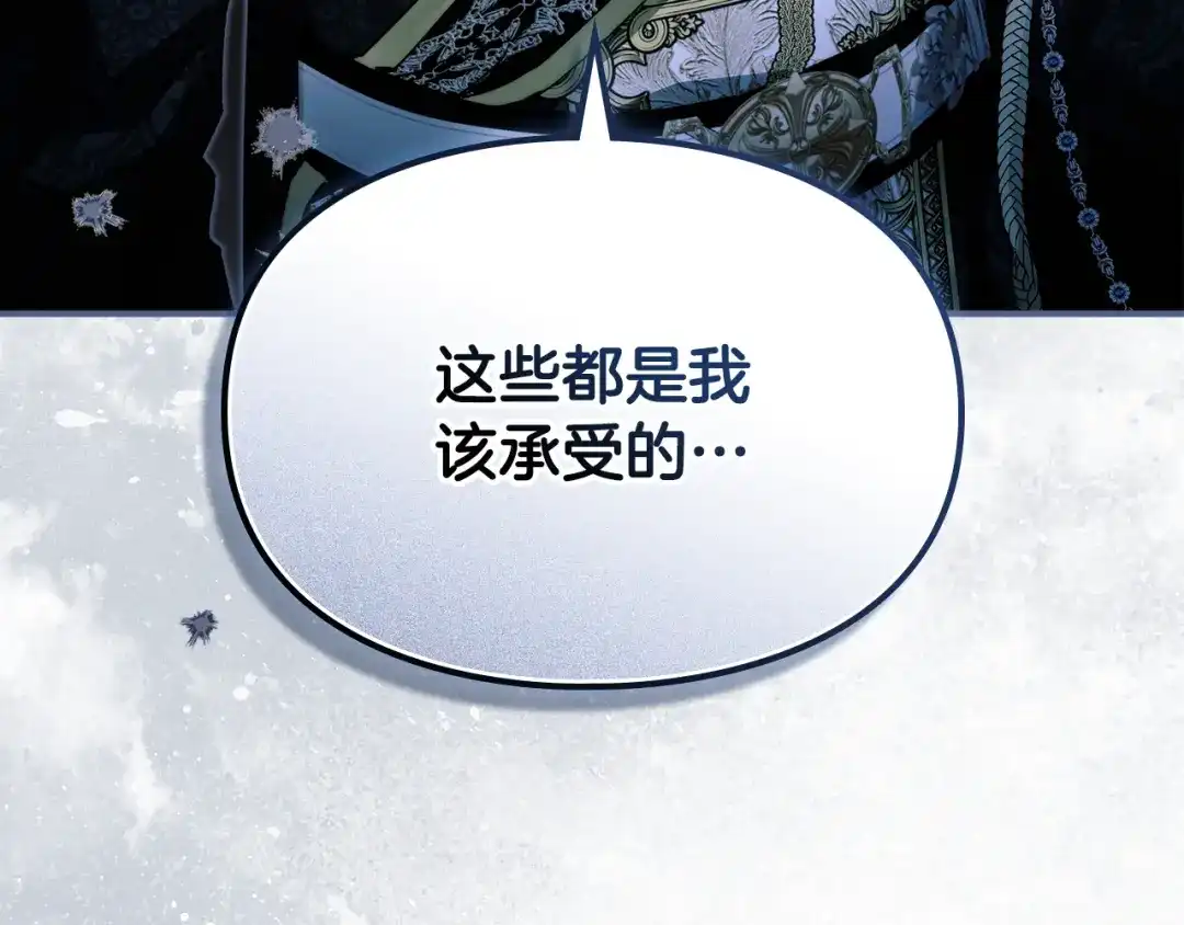 与盲眼公爵订婚了 第34话 守丧期的盛大派对 第197页
