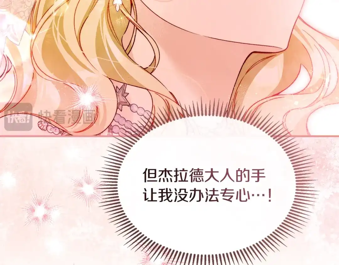 与盲眼公爵订婚了 第34话 守丧期的盛大派对 第21页