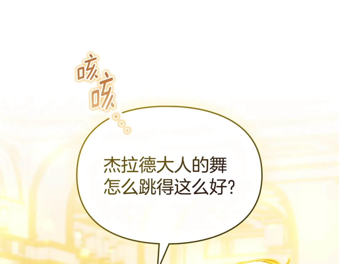 与盲眼公爵订婚了 第34话 守丧期的盛大派对 第23页