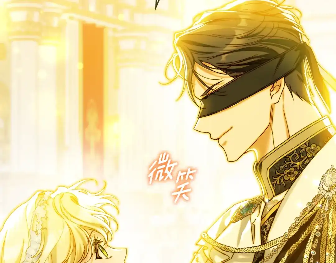 与盲眼公爵订婚了 第34话 守丧期的盛大派对 第24页