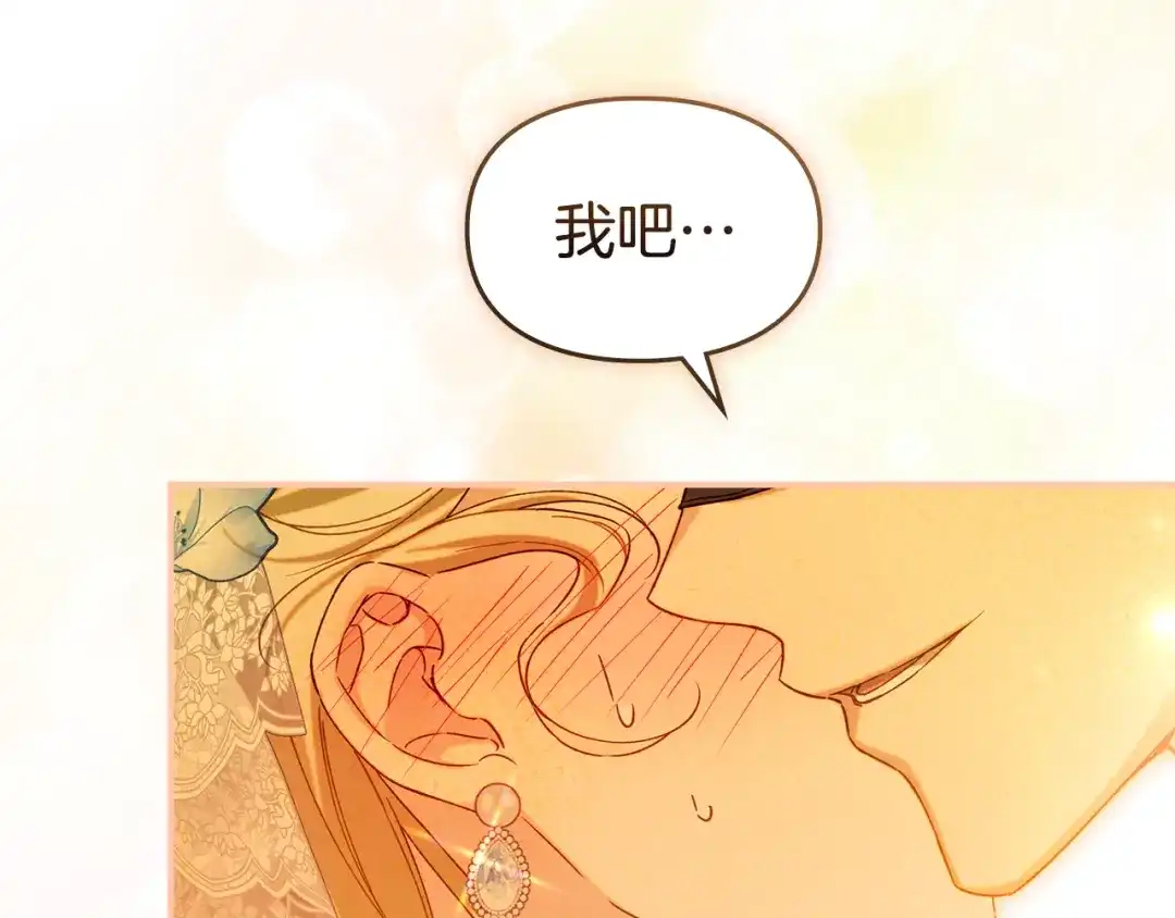 与盲眼公爵订婚了 第34话 守丧期的盛大派对 第28页
