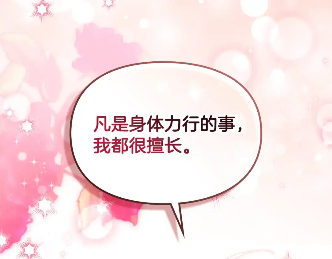 与盲眼公爵订婚了 第34话 守丧期的盛大派对 第30页