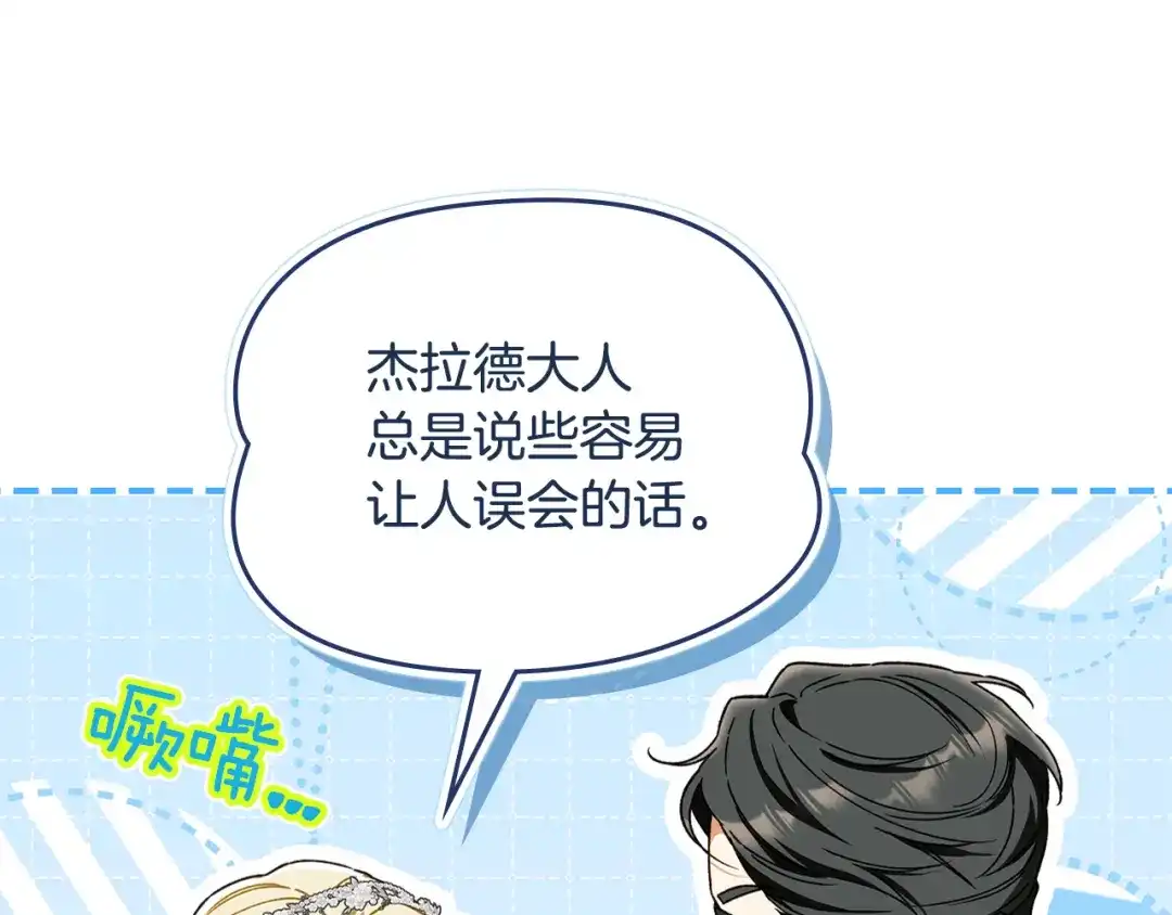 与盲眼公爵订婚了 第34话 守丧期的盛大派对 第37页