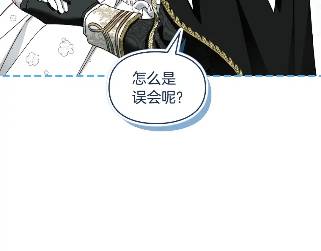 与盲眼公爵订婚了 第34话 守丧期的盛大派对 第39页