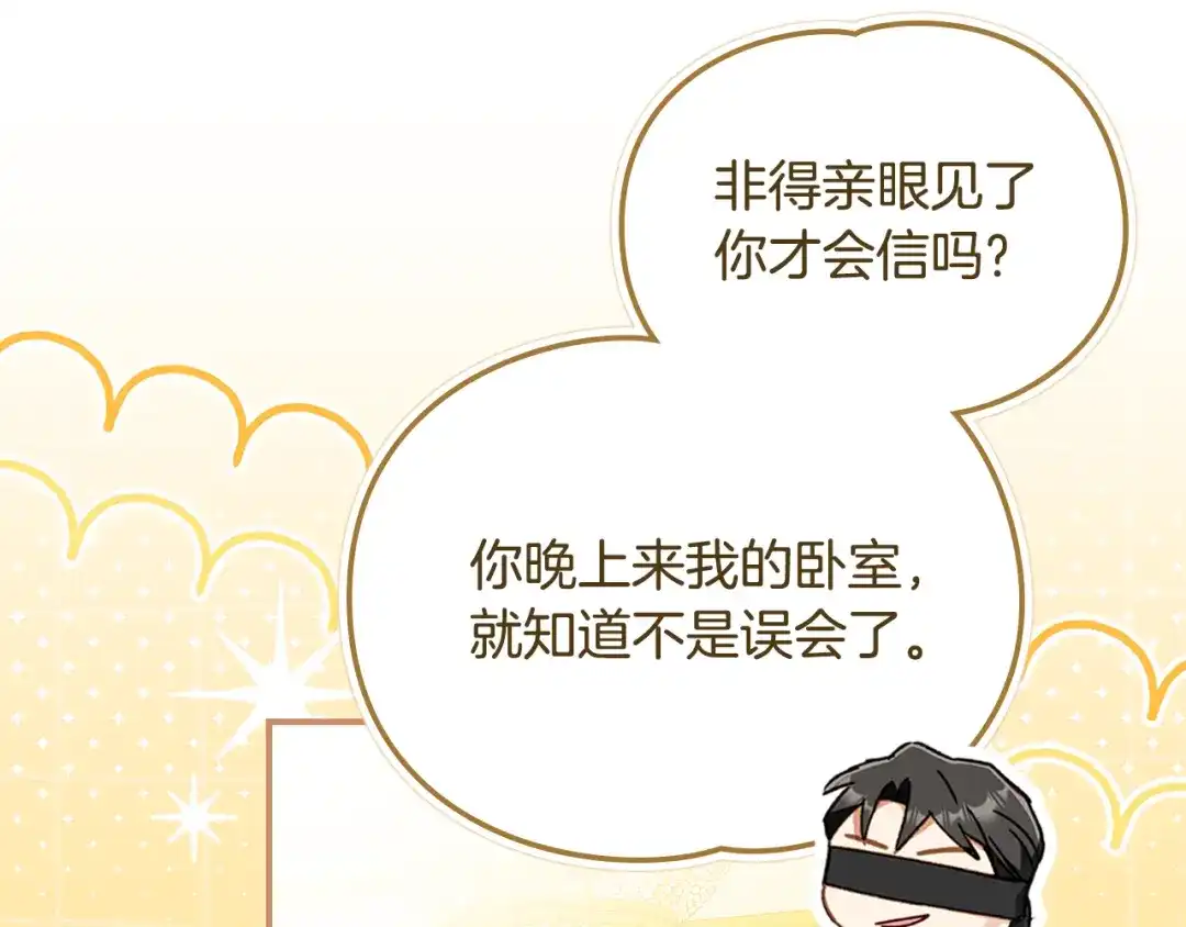 与盲眼公爵订婚了 第34话 守丧期的盛大派对 第40页