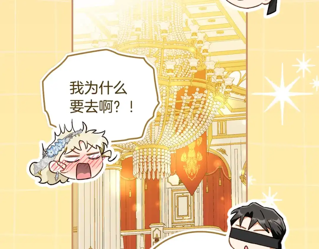与盲眼公爵订婚了 第34话 守丧期的盛大派对 第41页