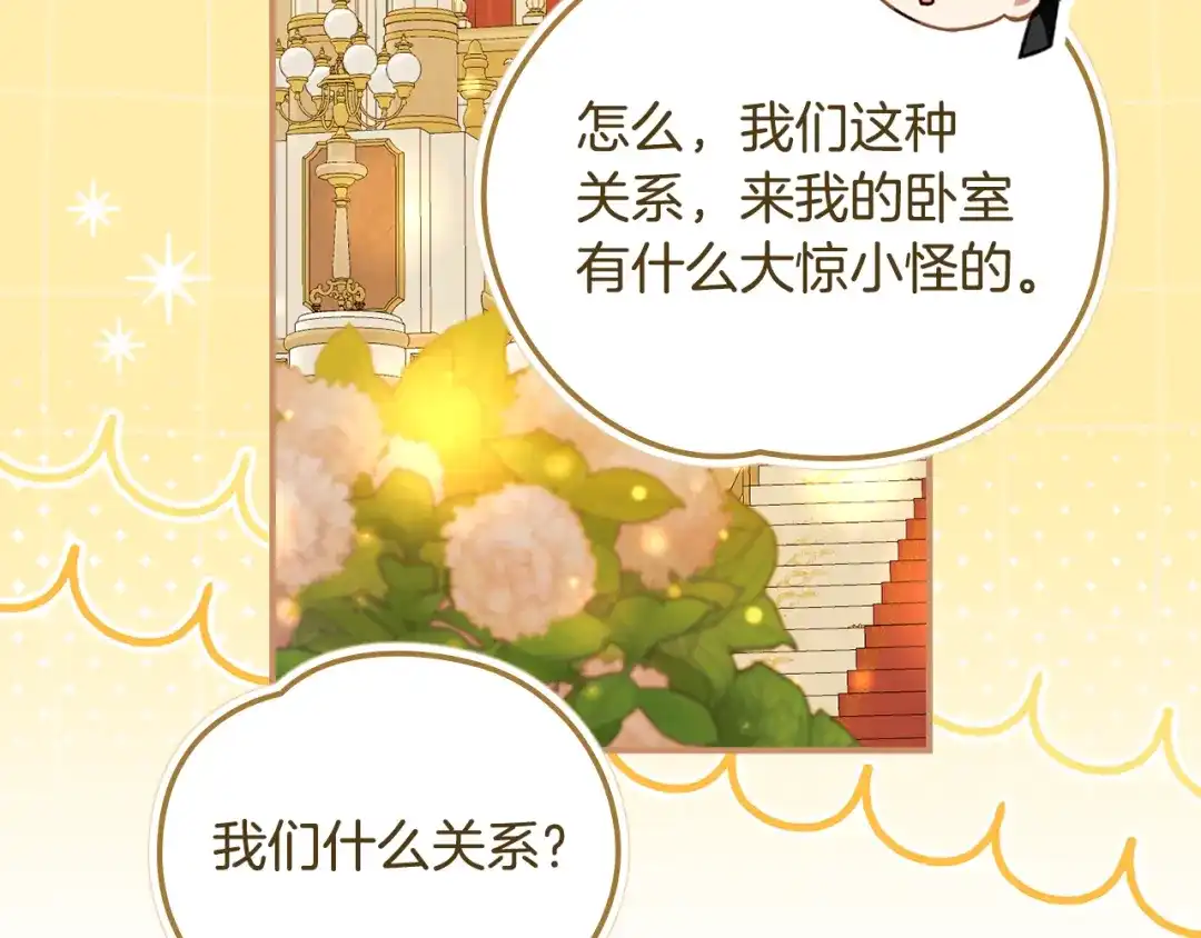 与盲眼公爵订婚了 第34话 守丧期的盛大派对 第42页