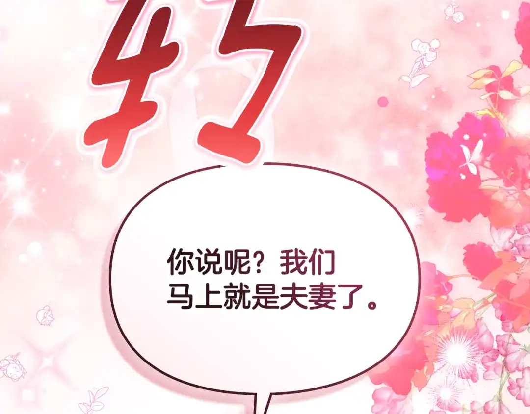 与盲眼公爵订婚了 第34话 守丧期的盛大派对 第45页