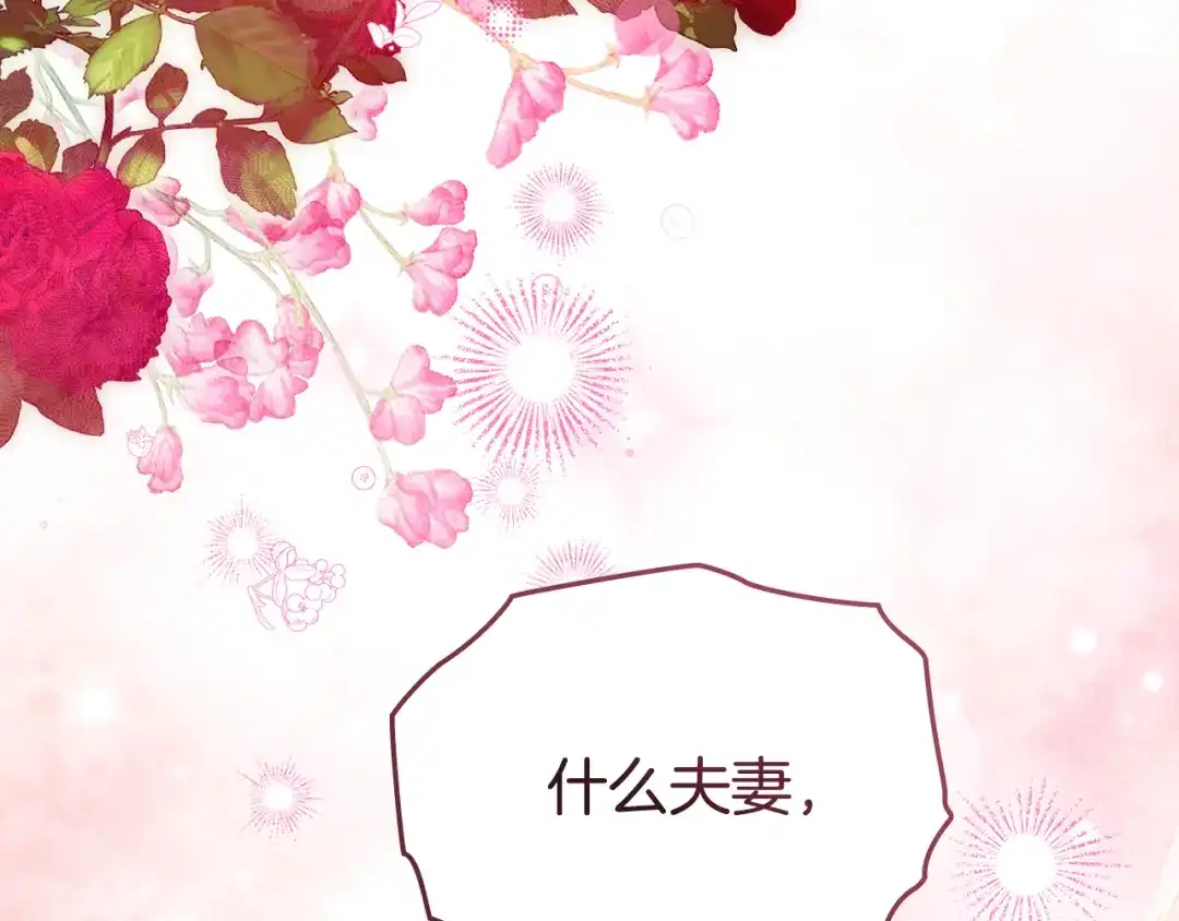 与盲眼公爵订婚了 第34话 守丧期的盛大派对 第49页