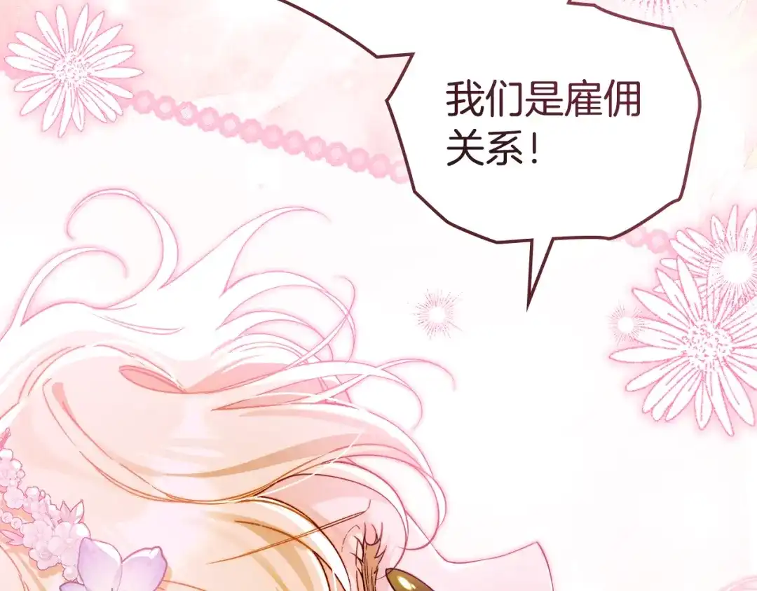 与盲眼公爵订婚了 第34话 守丧期的盛大派对 第50页