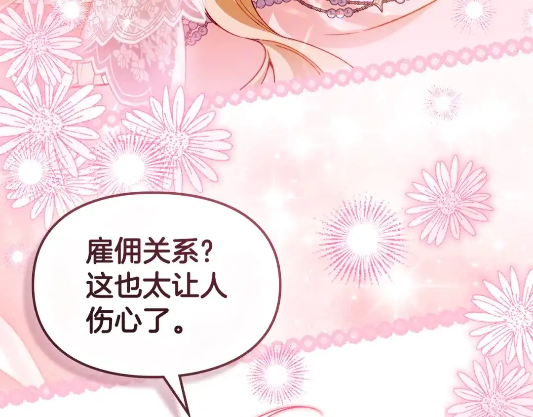 与盲眼公爵订婚了 第34话 守丧期的盛大派对 第52页