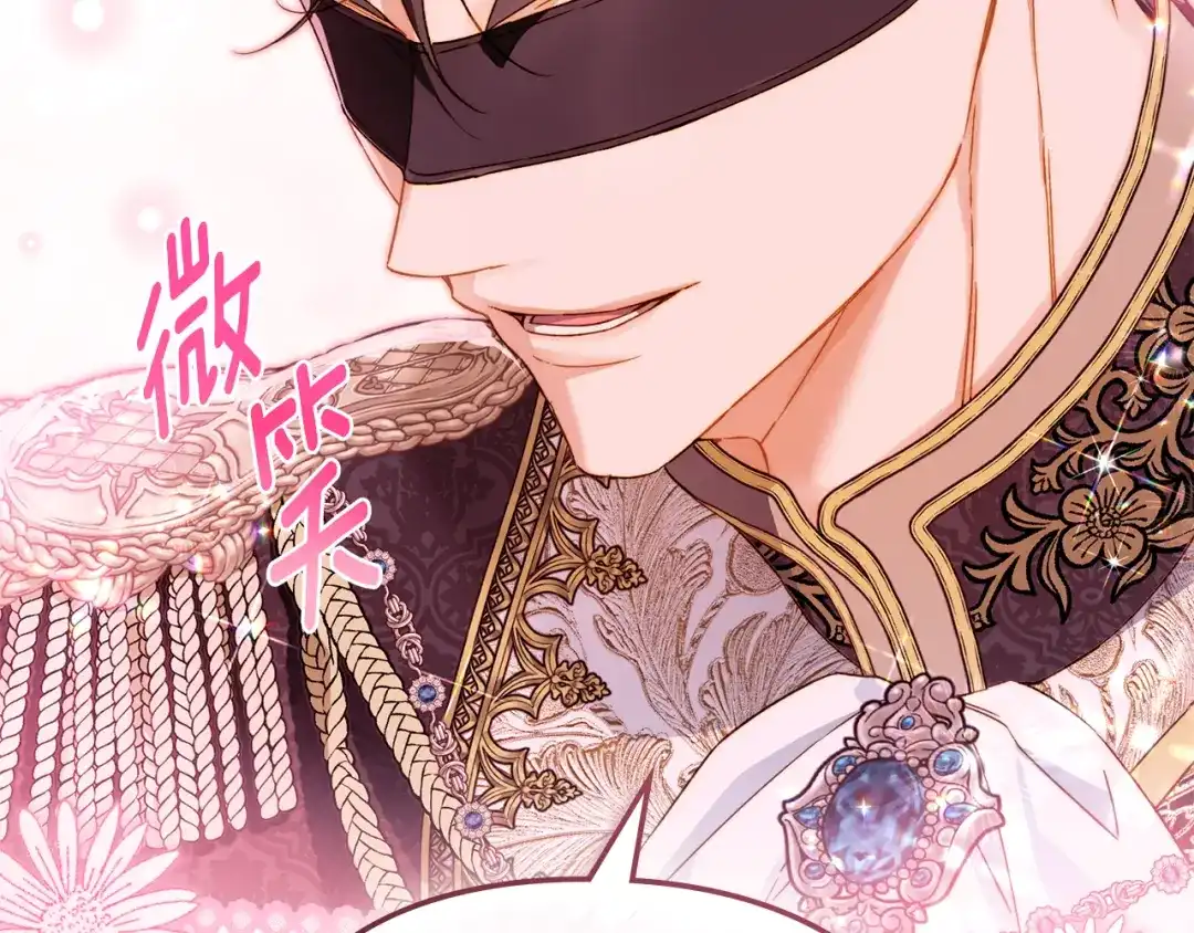 与盲眼公爵订婚了 第34话 守丧期的盛大派对 第54页