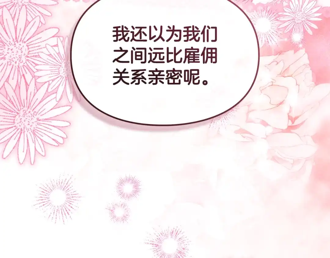 与盲眼公爵订婚了 第34话 守丧期的盛大派对 第55页
