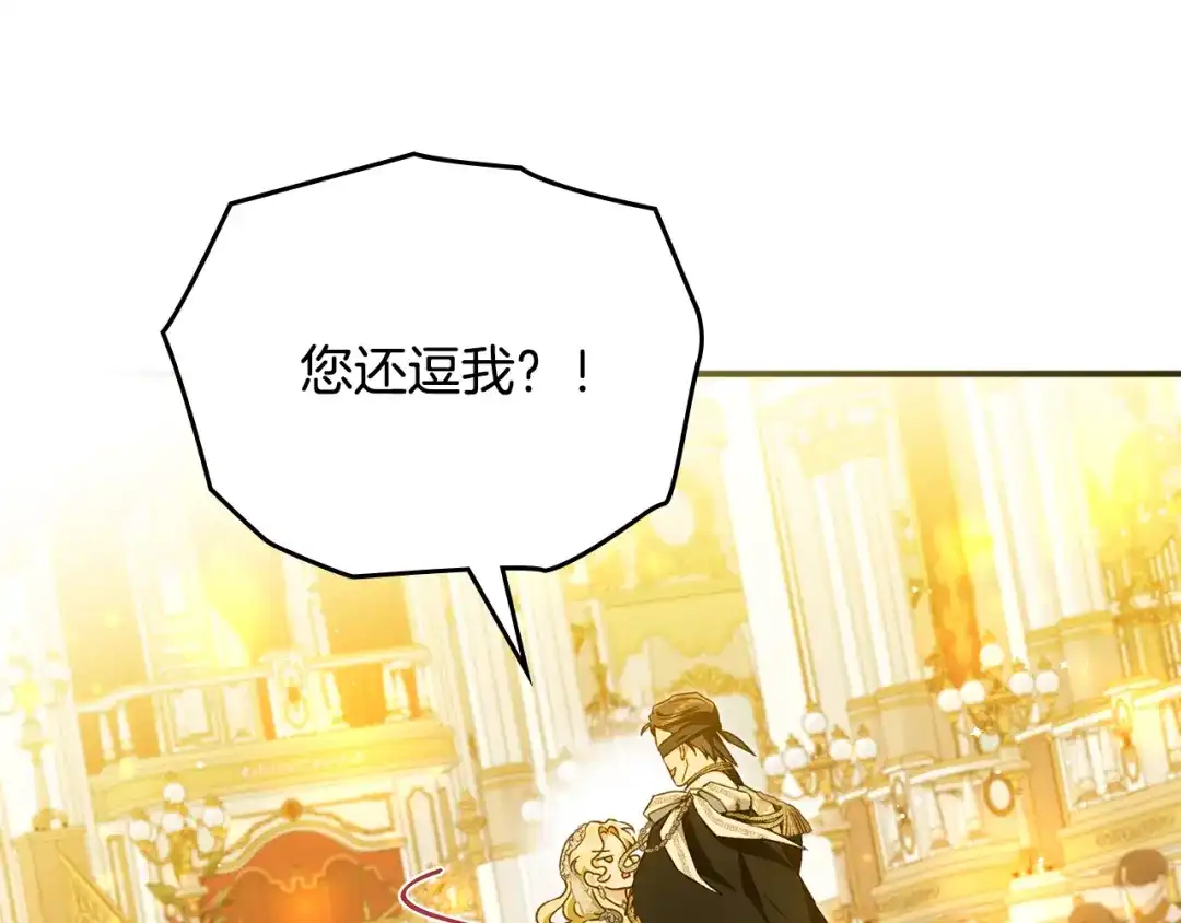 与盲眼公爵订婚了 第34话 守丧期的盛大派对 第57页