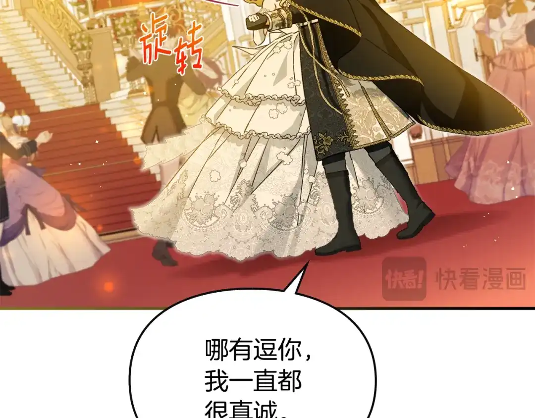 与盲眼公爵订婚了 第34话 守丧期的盛大派对 第58页