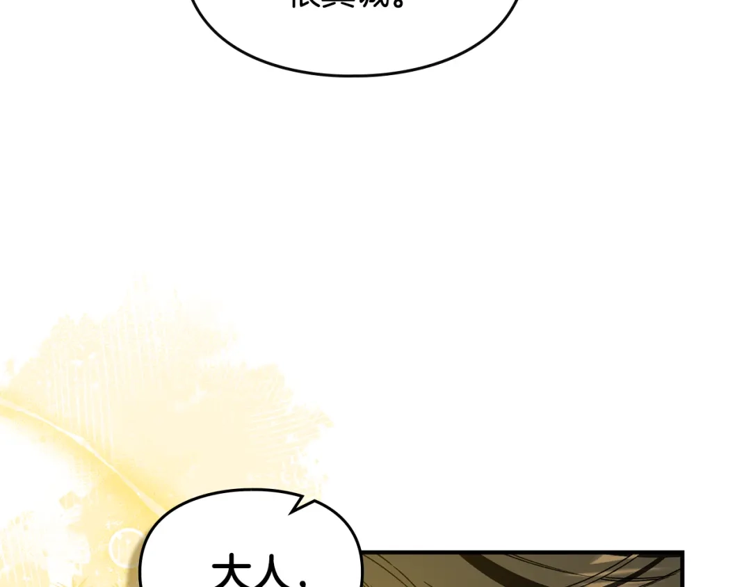 与盲眼公爵订婚了 第34话 守丧期的盛大派对 第59页