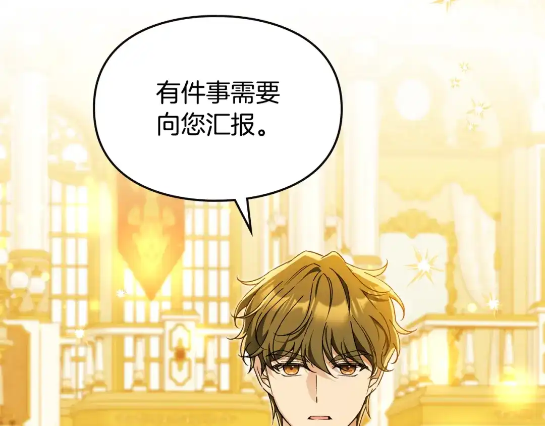 与盲眼公爵订婚了 第34话 守丧期的盛大派对 第62页