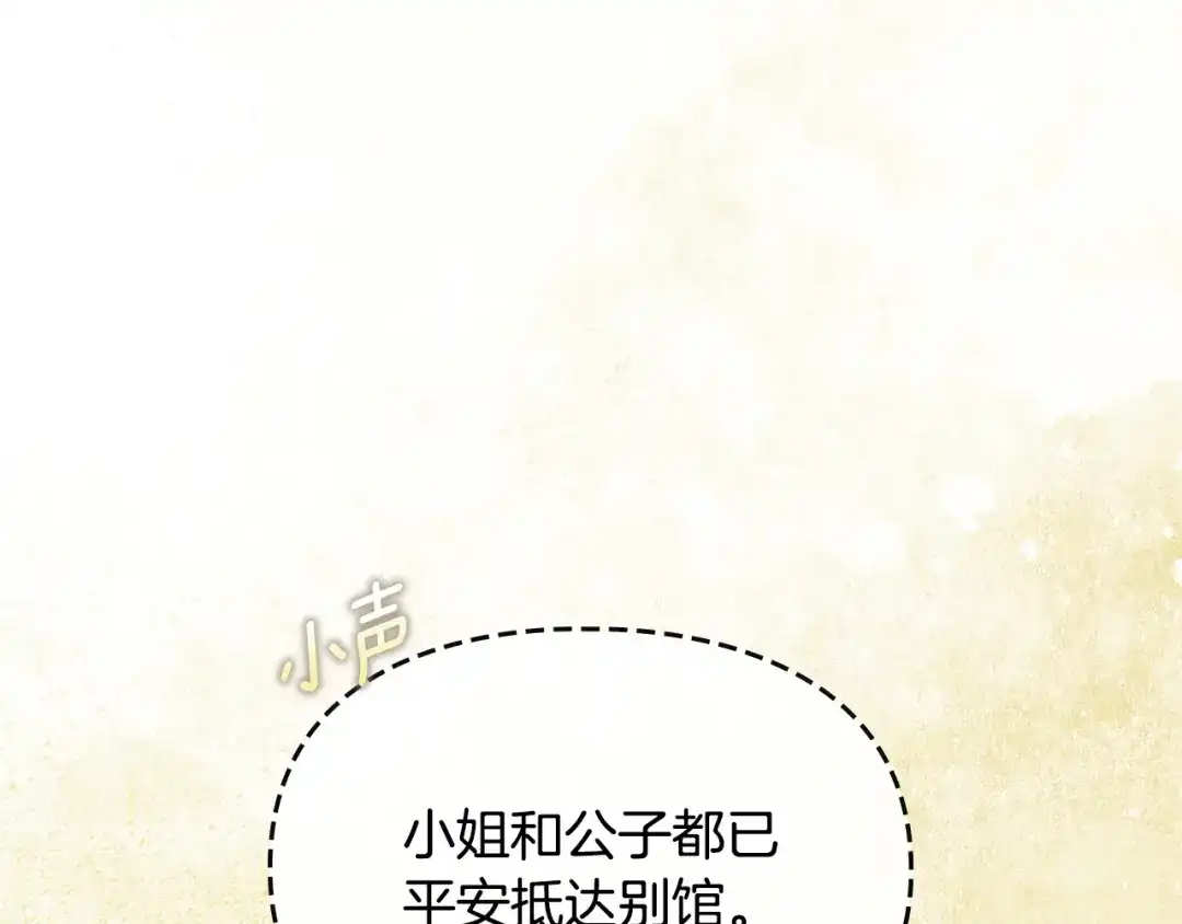 与盲眼公爵订婚了 第34话 守丧期的盛大派对 第65页
