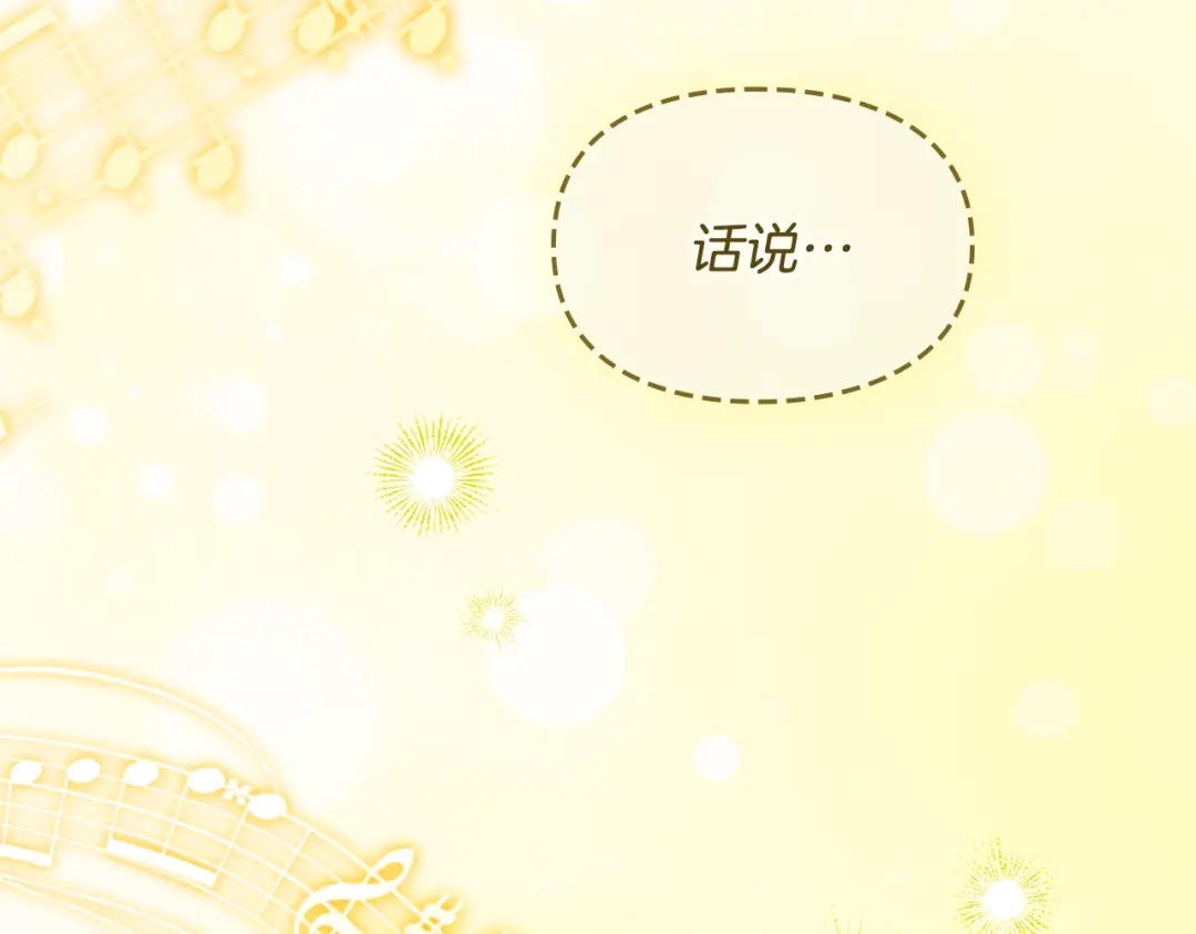 与盲眼公爵订婚了 第34话 守丧期的盛大派对 第7页
