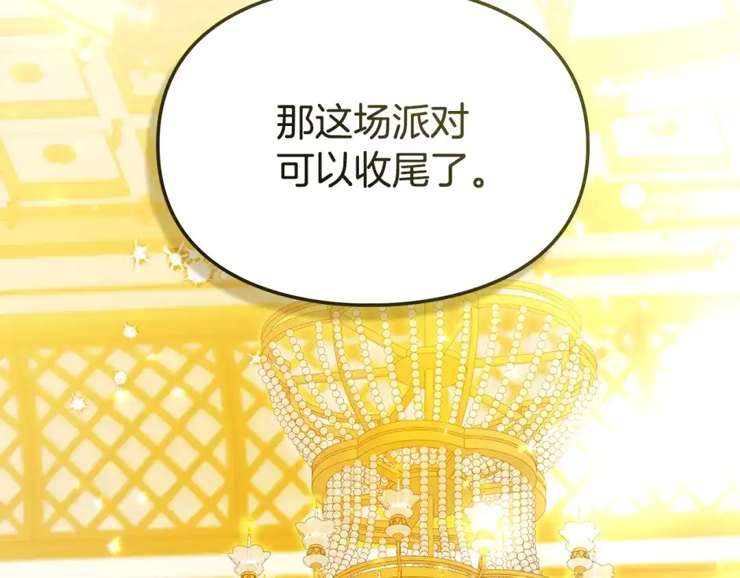 与盲眼公爵订婚了 第34话 守丧期的盛大派对 第71页
