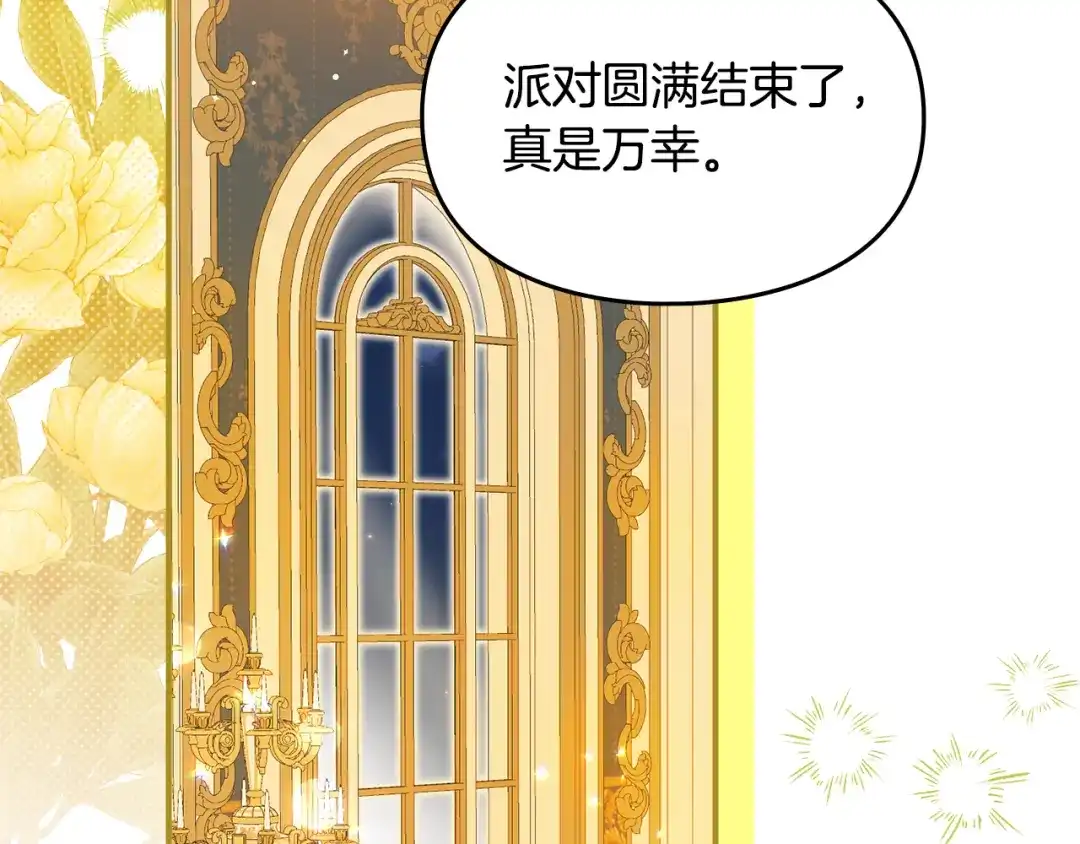 与盲眼公爵订婚了 第34话 守丧期的盛大派对 第81页