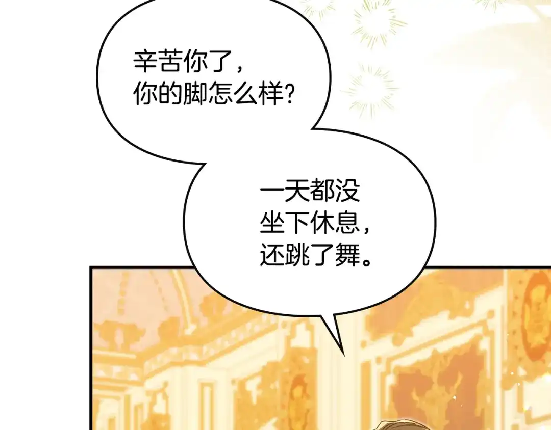 与盲眼公爵订婚了 第34话 守丧期的盛大派对 第83页