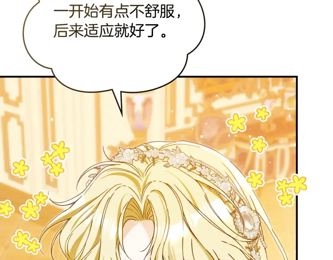 与盲眼公爵订婚了 第34话 守丧期的盛大派对 第86页