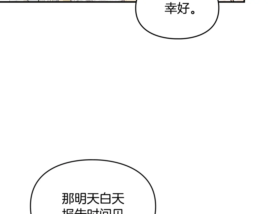 与盲眼公爵订婚了 第34话 守丧期的盛大派对 第88页