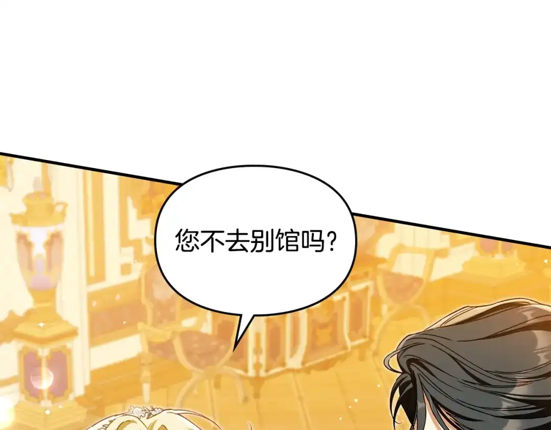 与盲眼公爵订婚了 第34话 守丧期的盛大派对 第91页