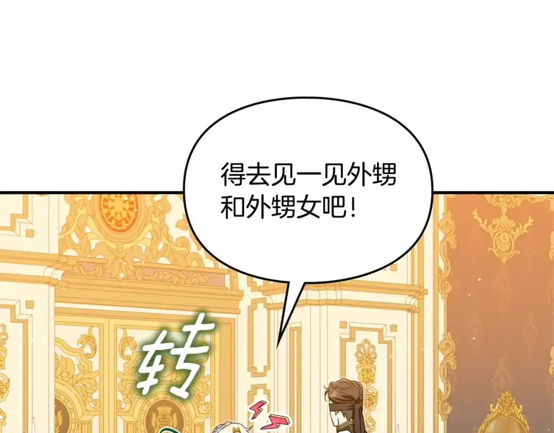 与盲眼公爵订婚了 第34话 守丧期的盛大派对 第94页