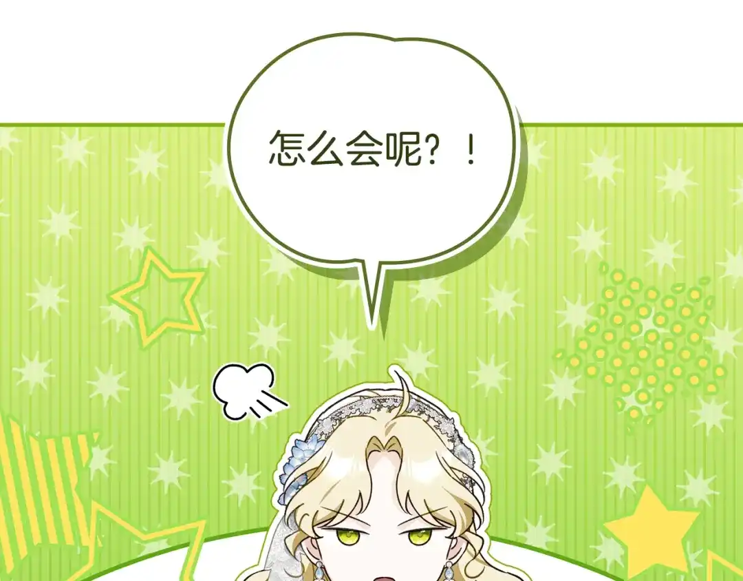 与盲眼公爵订婚了 第34话 守丧期的盛大派对 第99页