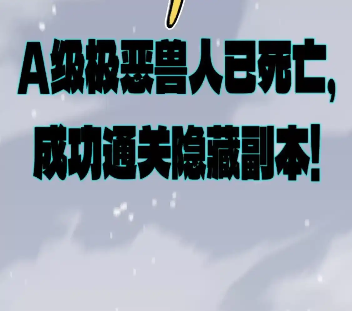 重生我获得了无级别系统 第25话：最强辅助 第100页
