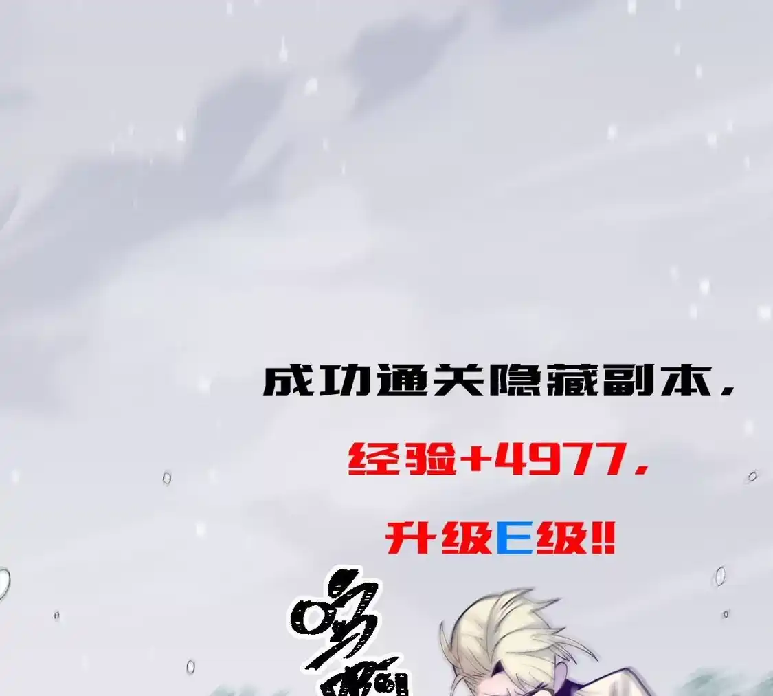 重生我获得了无级别系统 第25话：最强辅助 第101页