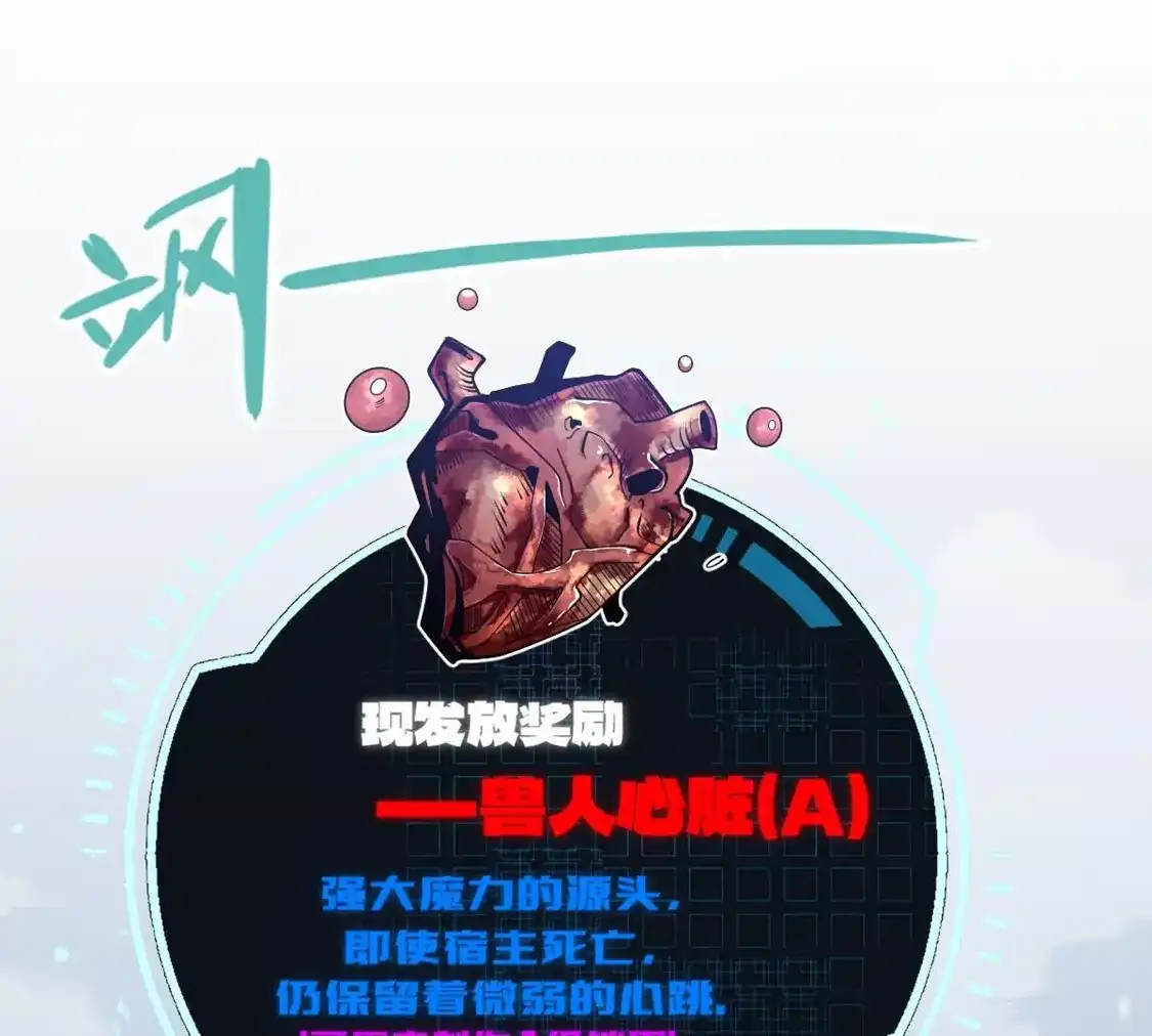 重生我获得了无级别系统 第25话：最强辅助 第104页