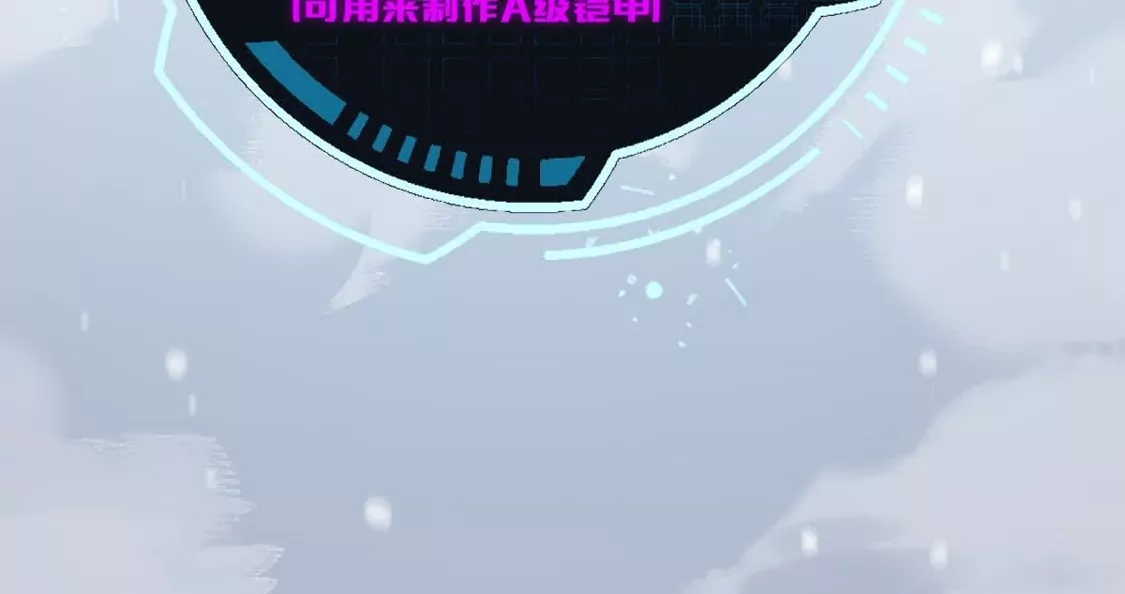 重生我获得了无级别系统 第25话：最强辅助 第105页