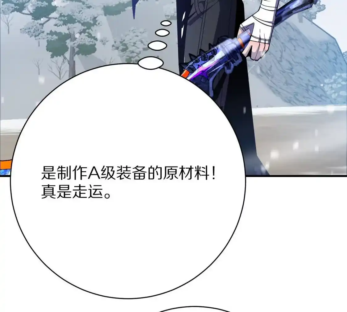 重生我获得了无级别系统 第25话：最强辅助 第108页