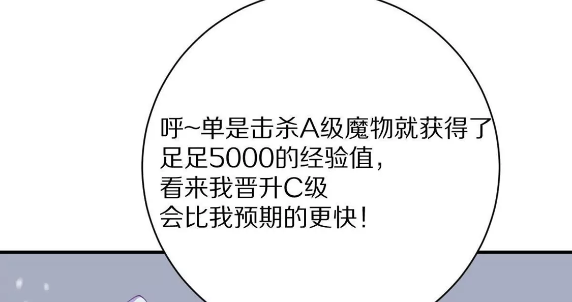 重生我获得了无级别系统 第25话：最强辅助 第109页