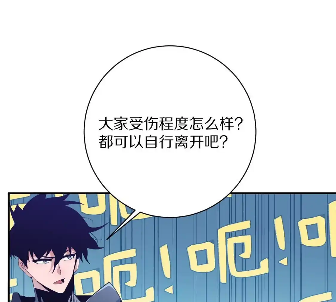 重生我获得了无级别系统 第25话：最强辅助 第112页